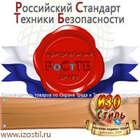 Магазин охраны труда ИЗО Стиль Удостоверения по охране труда (бланки) в Жуковском